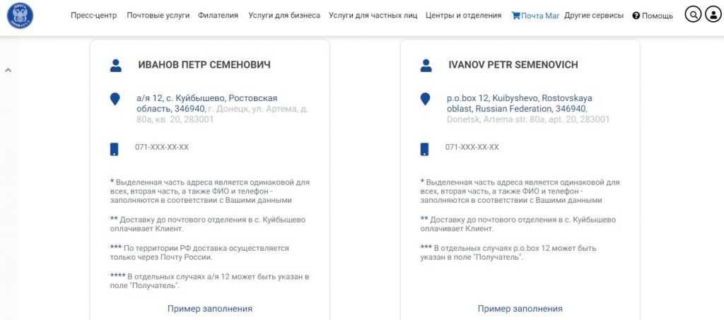 скриншот страницы сайта "Почта Донбасса"
