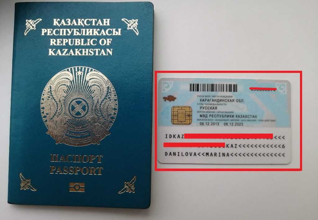 паспорт и удостоверение личности казахстана